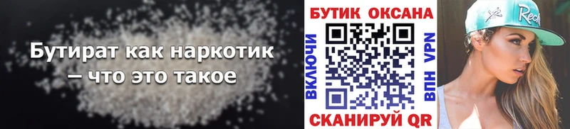 Купить где  Вельск  БУТИРАТ бутик 