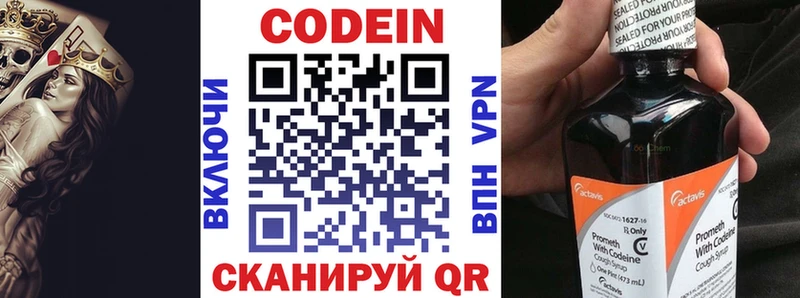Codein напиток Lean (лин)  Купить  Вельск 